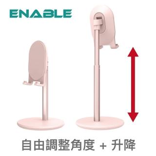 【ENABLE】伸縮式+可調角度 鋁合金手機平板支架-櫻花粉(人體工學設計)