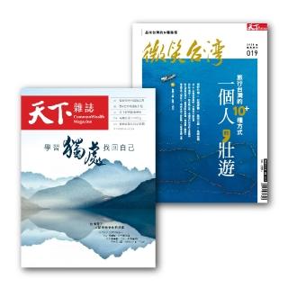 【天下雜誌】天下12期+微笑台灣4期(GC21020008)