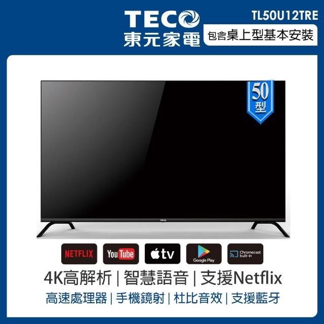 TECO 東元【TECO 東元】50型 4K+Android液晶顯示器(TL50U12TRE)