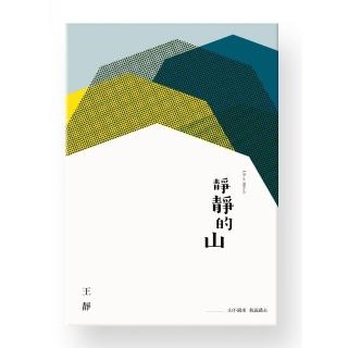 靜靜的山