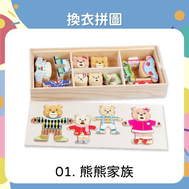 【OhBabyLaugh】換衣拼圖(早教啟蒙/益智玩具/彌月禮/生日禮/兒童拼版遊戲/換衣服/木質拼圖)