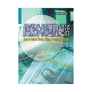 技術分析選股絕活