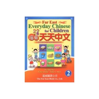 遠東天天中文 （第二冊） （課本）