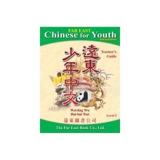 遠東少年中文 （第三冊） （修訂版） （教師手冊）