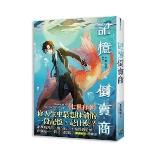 記憶倒賣商