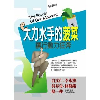 大力水手的菠菜（軟精）