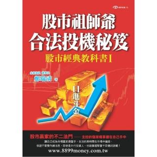 股市祖師爺合法投機秘笈（軟精）