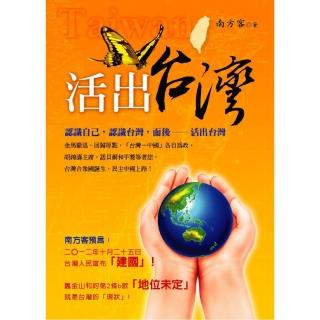 活出台灣