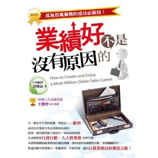 業績好，不是沒有原因的