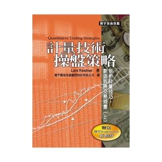 計量技術操盤策略（上）