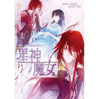 星神魔女03