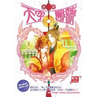 天字醫號07（完）