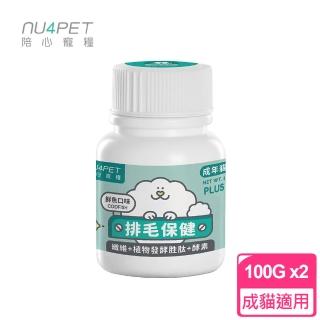 【陪心寵糧 NU4PET】陪心機能 PLUS 排毛粉 鮮魚口味 100g x2罐組(犬貓適用 寵物營養品)