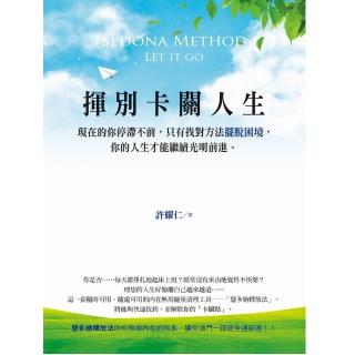 揮別卡關人生