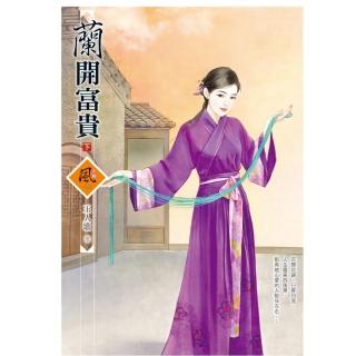 蘭開富貴 （下）（拆封不退）