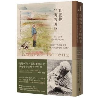 和動物生活的四季：《所羅門王的指環》作者與灰雁共享自然的動物