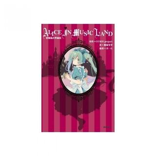 愛麗絲音樂仙境 ALICE IN MUSIC LAND（全）