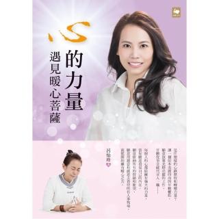 心的力量――遇見暖心菩薩