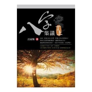 八字集議 丁上