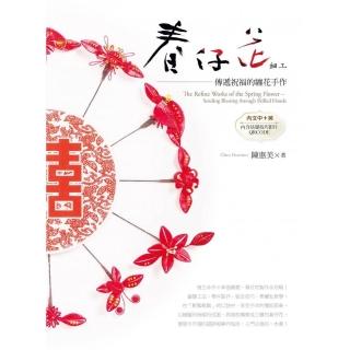 春仔花細工－傳遞祝福的纏花手作