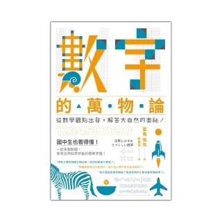 數字的萬物論
