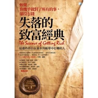 失落的致富經典：如果 你幾乎做對了所有的事 卻沒有錢