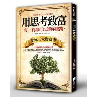 用思考致富