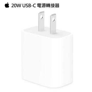 【Apple 蘋果】原廠20W USB-C 電源轉接器