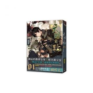 天醒之路01才能與廢物