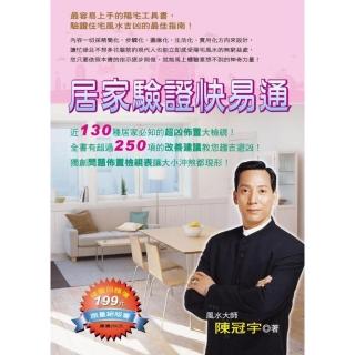 居家驗證快易通（特惠版）