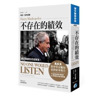 不存在的績效:穩定報酬的真相解密!馬多夫對沖基金騙局最終結案報告