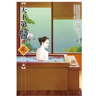 天下第醫（1）