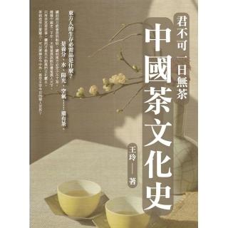 君不可一日無茶：中國茶文化史