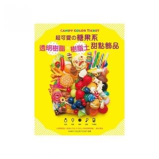 超可愛舘糖果系透明樹脂×樹脂土甜點飾品