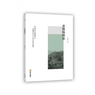 夜襲陽明堡