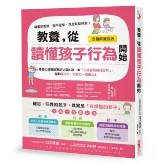 教養 從讀懂孩子行為開始「全圖解」：健忘、任性的孩子 其實是有煩惱的孩子！