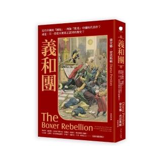 義和團：近代中國的「國恥」、列強「欺凌」中國的代表作?或是 另一段從未被真正認清的歷史?