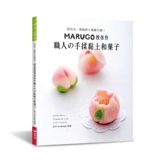 MARUGO教你作職人的手揉黏土和俽子