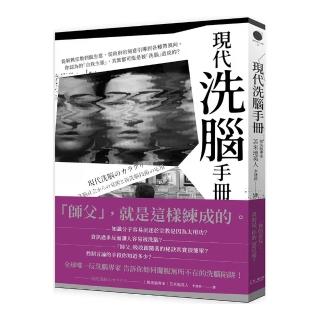 現代「洗腦」手冊：從新興宗教到做生意 從政府的刻意引導到各種帶風向。你認為的「自我主張」 其實都可能