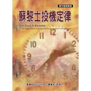 蘇黎士投機定律
