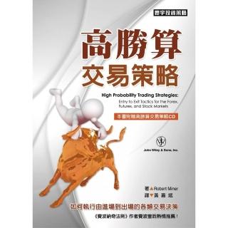 高勝算交易策略