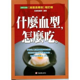 什麼血型怎麼吃