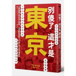 別傻了 這才是東京：大眾運輸工具內禁止通話•迷宮般的車站…47個不為人知的潛規則
