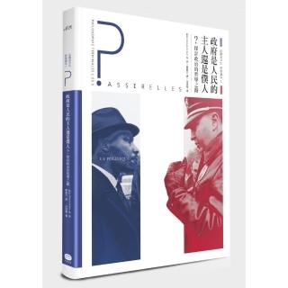 法國高中生哲學讀本1：政府是人民的主人還是僕人？――探討