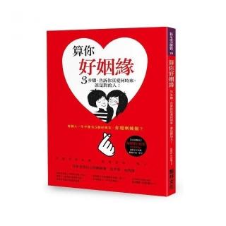 算你好姻緣：3步驟，告訴你真愛何時來，誰是對的人！