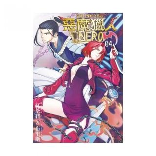惡魔獵人NERO－04