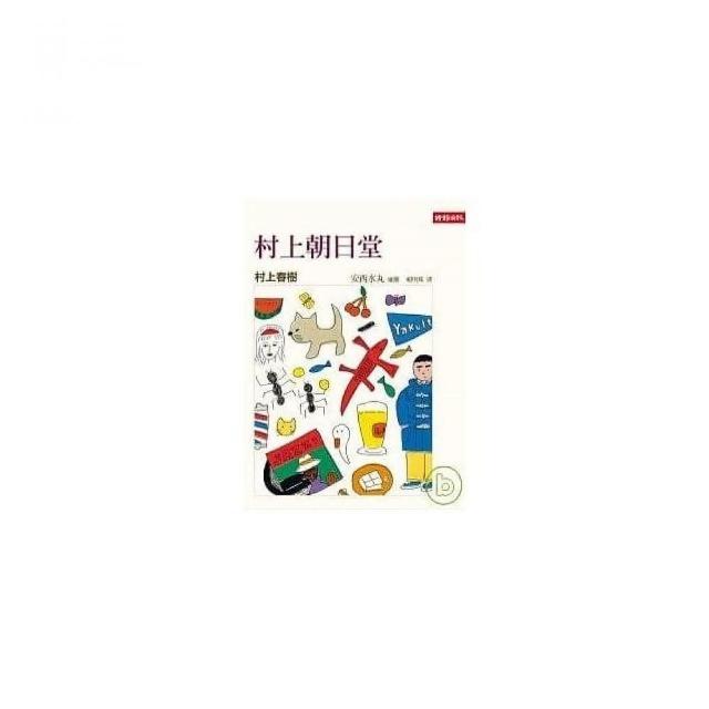 村上朝日堂