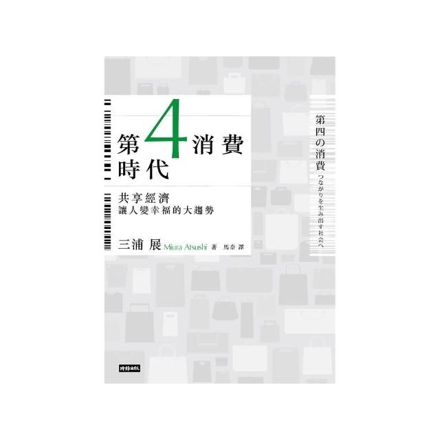 第4消費時代