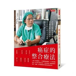 癌症的整合療法