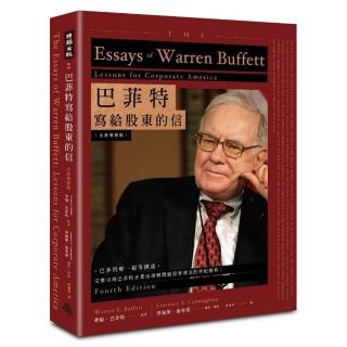 巴菲特寫給股東的信﹝全新增修版﹞